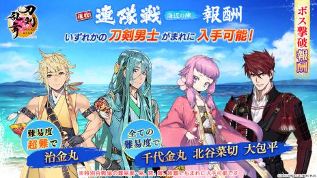 画像ギャラリー No.007のサムネイル画像 / 「刀剣乱舞ONLINE」，新刀剣男士「丙子椒林剣」（CV：羽多野 渉）が入手できるイベント「連隊戦 〜海辺の陣〜」を開始