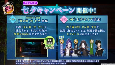 画像ギャラリー No.009のサムネイル画像 / 「刀剣乱舞ONLINE」，新刀剣男士「丙子椒林剣」（CV：羽多野 渉）が入手できるイベント「連隊戦 〜海辺の陣〜」を開始