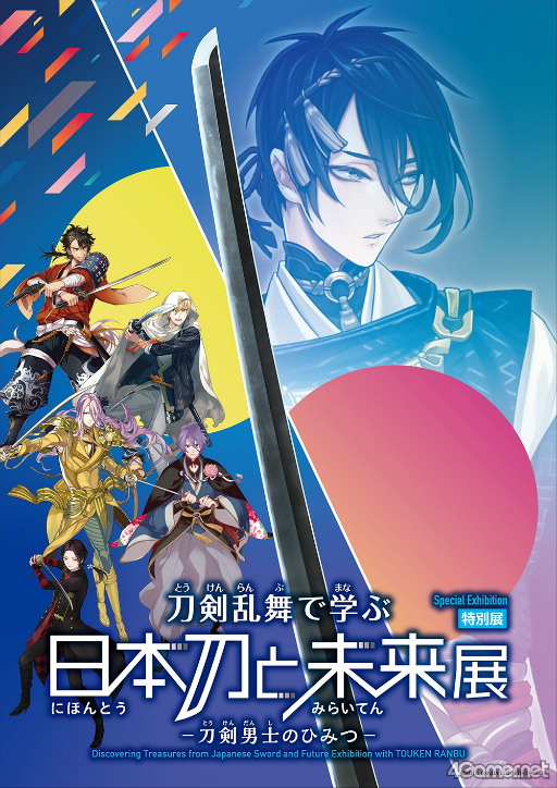 画像ギャラリー No.001のサムネイル画像 / 審神者も子ども楽しめる体験型展示が充実！ 特別展「刀剣乱舞で学ぶ 日本刀と未来展 ‐刀剣男士のひみつ‐」は，夏休みのおでかけにもぴったり