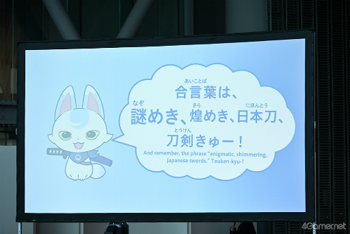 画像ギャラリー No.007のサムネイル画像 / 審神者も子ども楽しめる体験型展示が充実！ 特別展「刀剣乱舞で学ぶ 日本刀と未来展 ‐刀剣男士のひみつ‐」は，夏休みのおでかけにもぴったり