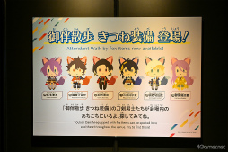 画像ギャラリー No.012のサムネイル画像 / 審神者も子ども楽しめる体験型展示が充実！ 特別展「刀剣乱舞で学ぶ 日本刀と未来展 ‐刀剣男士のひみつ‐」は，夏休みのおでかけにもぴったり
