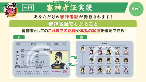 画像ギャラリー No.002のサムネイル画像 / 「刀剣乱舞ONLINE」,組織図に「番長」を実装。これまでの記録や本丸の状況などが確認できる「審神者証」も追加