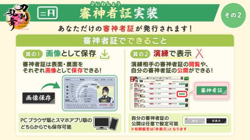 画像ギャラリー No.003のサムネイル画像 / 「刀剣乱舞ONLINE」,組織図に「番長」を実装。これまでの記録や本丸の状況などが確認できる「審神者証」も追加