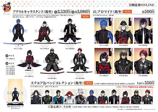画像ギャラリー No.001のサムネイル画像 / 「刀剣乱舞ONLINE」のグッズショップ「刀剣乱舞STORE」8月3日から開催。八丁念仏らのアクリルスタンドなど新商品が登場