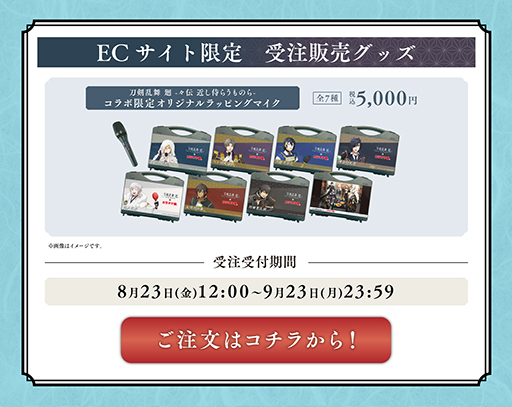 画像ギャラリー No.005のサムネイル画像 / アニメ「刀剣乱舞 廻」，カラオケ館とのコラボの詳細を公開。描き下ろしデザインのコラボルームがオープン