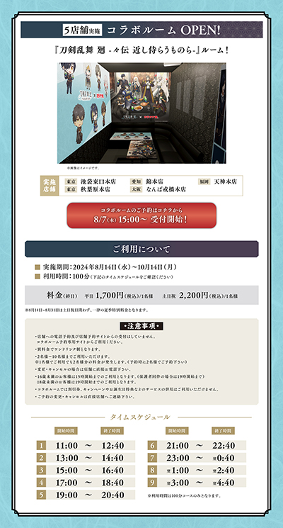 画像ギャラリー No.007のサムネイル画像 / アニメ「刀剣乱舞 廻」，カラオケ館とのコラボの詳細を公開。描き下ろしデザインのコラボルームがオープン