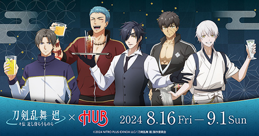 画像ギャラリー No.001のサムネイル画像 / アニメ「刀剣乱舞 廻 -々伝 近し侍らうものら-」，英国風パブ「HUB」とコラボ決定。キャラクターをイメージしたドリンクが登場