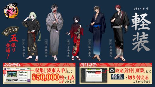画像ギャラリー No.001のサムネイル画像 / 「刀剣乱舞ONLINE」,刀剣男士5振りの軽装を実装。仕立券が最大2枚手に入る催物「夜花奪還作戦」も開催