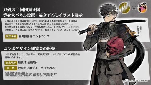 画像ギャラリー No.001のサムネイル画像 / 「刀剣乱舞ONLINE」と熊本県の玉名市立歴史博物館こころピアのコラボを11月24日から開催。描き下ろしイラストも公開