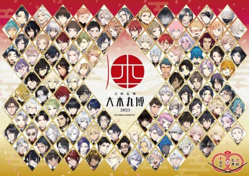 画像ギャラリー No.001のサムネイル画像 / 「刀剣乱舞 大本丸博 2025」，両日に行われるステージの詳細やチケット情報を公開。刀剣男士と一緒に撮影できる記念撮影館も