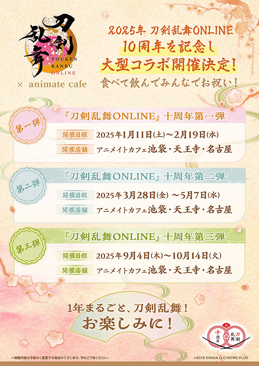 画像ギャラリー No.001のサムネイル画像 / 「刀剣乱舞-ONLINE-」10周年を記念したコラボカフェ第1弾を2025年1月11日から開催。グッズ＆フードメニューなどを公開