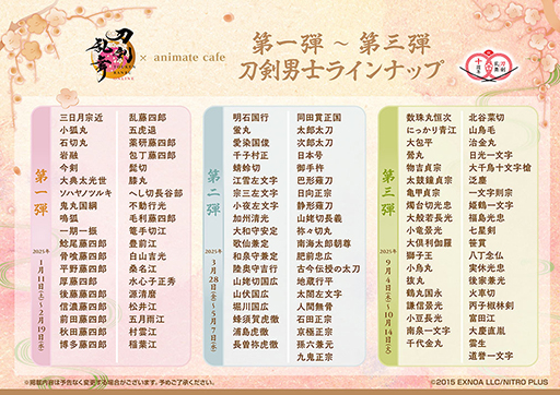 画像ギャラリー No.002のサムネイル画像 / 「刀剣乱舞-ONLINE-」10周年を記念したコラボカフェ第1弾を2025年1月11日から開催。グッズ＆フードメニューなどを公開