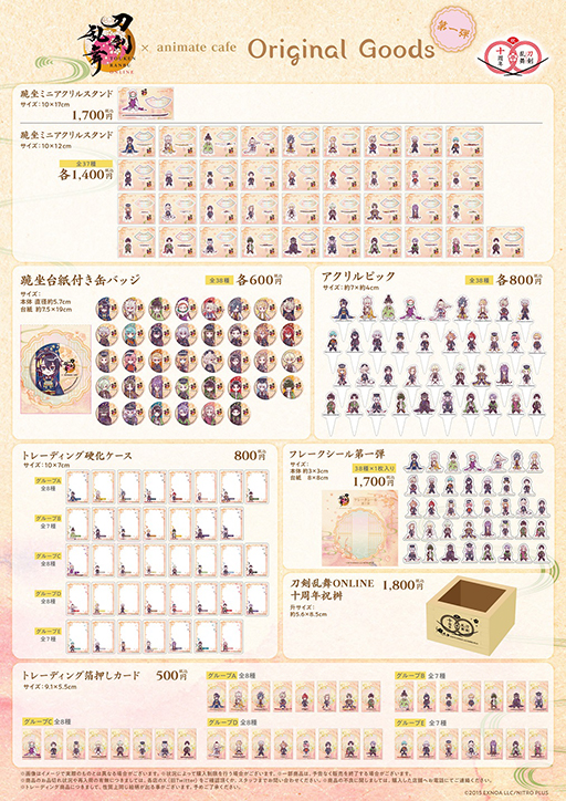 画像ギャラリー No.004のサムネイル画像 / 「刀剣乱舞-ONLINE-」10周年を記念したコラボカフェ第1弾を2025年1月11日から開催。グッズ＆フードメニューなどを公開