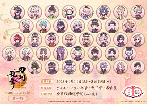 画像ギャラリー No.006のサムネイル画像 / 「刀剣乱舞-ONLINE-」10周年を記念したコラボカフェ第1弾を2025年1月11日から開催。グッズ＆フードメニューなどを公開