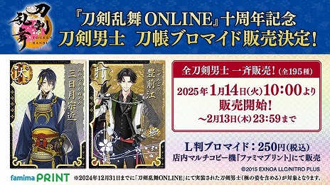 画像ギャラリー No.008のサムネイル画像 / 「刀剣乱舞ONLINE」10周年を記念したキャンペーン，1月14日から全国のファミリーマートで実施。三日月宗近のクロワッサンなどを販売