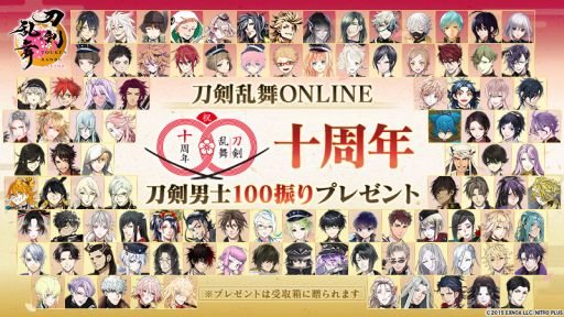 画像ギャラリー No.002のサムネイル画像 / 「刀剣乱舞ONLINE」，サービス開始10周年を記念して100振りの刀剣男士をプレゼント。記念のご挨拶ボイスと演出も実装