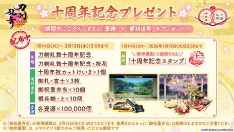 画像ギャラリー No.003のサムネイル画像 / 「刀剣乱舞ONLINE」，サービス開始10周年を記念して100振りの刀剣男士をプレゼント。記念のご挨拶ボイスと演出も実装