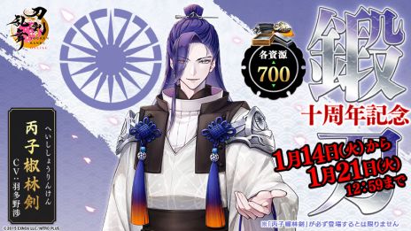 画像ギャラリー No.004のサムネイル画像 / 「刀剣乱舞ONLINE」，サービス開始10周年を記念して100振りの刀剣男士をプレゼント。記念のご挨拶ボイスと演出も実装