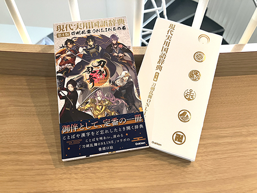 画像ギャラリー No.006のサムネイル画像 / 「刀剣乱舞ONLINE」,「現代実用国語辞典 第4版」とのコラボ商品を発売。刀剣男士の紋が金箔で押されたシンプルで美しい辞典