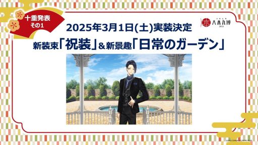 画像ギャラリー No.001のサムネイル画像 / 「刀剣乱舞ONLINE」，イベント「大本丸博 2025」で公開された十重発表まとめ。新刀剣男士「童子切安綱 剥落」（CV：中村悠一）が発表に