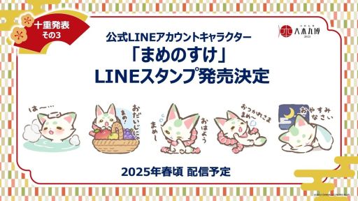画像ギャラリー No.003のサムネイル画像 / 「刀剣乱舞ONLINE」，イベント「大本丸博 2025」で公開された十重発表まとめ。新刀剣男士「童子切安綱 剥落」（CV：中村悠一）が発表に