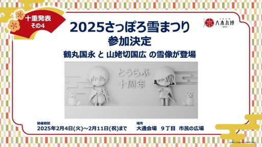 画像ギャラリー No.004のサムネイル画像 / 「刀剣乱舞ONLINE」，イベント「大本丸博 2025」で公開された十重発表まとめ。新刀剣男士「童子切安綱 剥落」（CV：中村悠一）が発表に