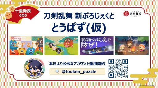 画像ギャラリー No.005のサムネイル画像 / 「刀剣乱舞ONLINE」，イベント「大本丸博 2025」で公開された十重発表まとめ。新刀剣男士「童子切安綱 剥落」（CV：中村悠一）が発表に