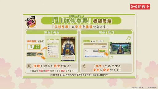 画像ギャラリー No.002のサムネイル画像 / 「刀剣乱舞ONLINE」，ゲーム内で9つの特典を利用できる月額サービスを本日開始。売上の一部は，刀剣文化を支援する「刀剣機構」に寄付