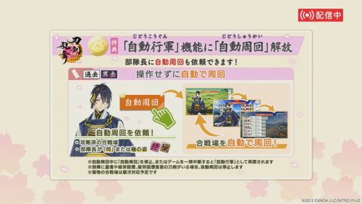 画像ギャラリー No.008のサムネイル画像 / 「刀剣乱舞ONLINE」，ゲーム内で9つの特典を利用できる月額サービスを本日開始。売上の一部は，刀剣文化を支援する「刀剣機構」に寄付