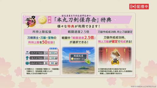 画像ギャラリー No.009のサムネイル画像 / 「刀剣乱舞ONLINE」，ゲーム内で9つの特典を利用できる月額サービスを本日開始。売上の一部は，刀剣文化を支援する「刀剣機構」に寄付