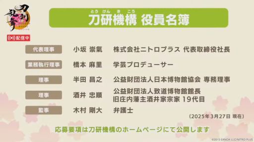画像ギャラリー No.015のサムネイル画像 / 「刀剣乱舞ONLINE」，ゲーム内で9つの特典を利用できる月額サービスを本日開始。売上の一部は，刀剣文化を支援する「刀剣機構」に寄付