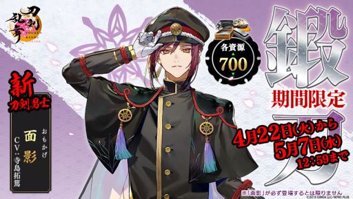 画像ギャラリー No.001のサムネイル画像 / 「刀剣乱舞ONLINE」，新たな刀剣男士「面影」（CV：寺島拓篤）を実装。期間限定で鍛刀に登場