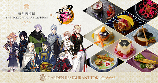 画像ギャラリー No.001のサムネイル画像 / 「刀剣乱舞ONLINE」，夏季特別展「時をかける名刀」コラボを記念し「ガーデンレストラン徳川園」で特別なコースを提供
