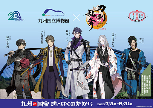 画像ギャラリー No.004のサムネイル画像 / 「刀剣乱舞ONLINE」，九州国立博物館内の飲食店でコラボドリンクを販売。同田貫正国，へし切長谷部，日光一文字など