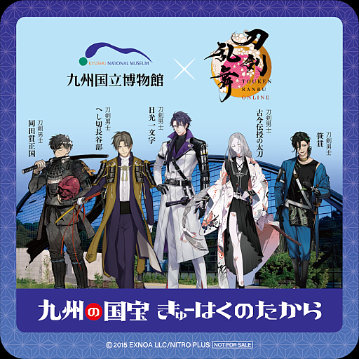 画像ギャラリー No.006のサムネイル画像 / 「刀剣乱舞ONLINE」，九州国立博物館内の飲食店でコラボドリンクを販売。同田貫正国，へし切長谷部，日光一文字など