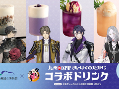 「刀剣乱舞ONLINE」，九州国立博物館内の飲食店でコラボドリンクを販売。同田貫正国，へし切長谷部，日光一文字など
