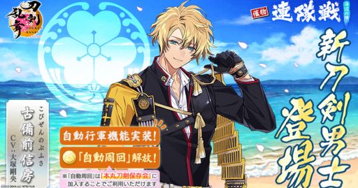 画像ギャラリー No.001のサムネイル画像 / 「刀剣乱舞ONLINE」，新刀剣男士「古備前信房」（CV：大塚剛央）が報酬として手に入るイベント「連隊戦 〜海辺の陣〜」を開催