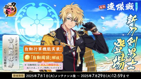 画像ギャラリー No.003のサムネイル画像 / 「刀剣乱舞ONLINE」，新刀剣男士「古備前信房」（CV：大塚剛央）が報酬として手に入るイベント「連隊戦 〜海辺の陣〜」を開催