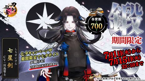 画像ギャラリー No.008のサムネイル画像 / 「刀剣乱舞ONLINE」，新刀剣男士「古備前信房」（CV：大塚剛央）が報酬として手に入るイベント「連隊戦 〜海辺の陣〜」を開催