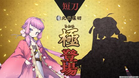 画像ギャラリー No.011のサムネイル画像 / 「刀剣乱舞ONLINE」，新刀剣男士「古備前信房」（CV：大塚剛央）が報酬として手に入るイベント「連隊戦 〜海辺の陣〜」を開催