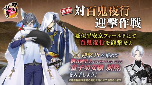画像ギャラリー No.001のサムネイル画像 / 「刀剣乱舞ONLINE」，新刀剣男士「童子切安綱 剥落」（CV：中村悠一）などが手に入るイベント「対百鬼夜行迎撃作戦」を開始