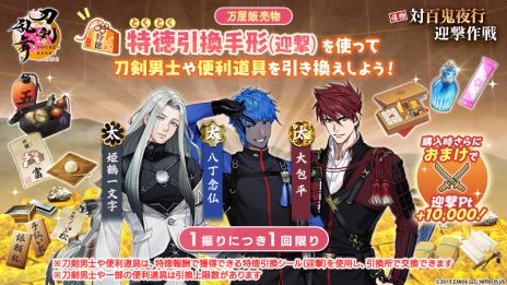 画像ギャラリー No.008のサムネイル画像 / 「刀剣乱舞ONLINE」，新刀剣男士「童子切安綱 剥落」（CV：中村悠一）などが手に入るイベント「対百鬼夜行迎撃作戦」を開始