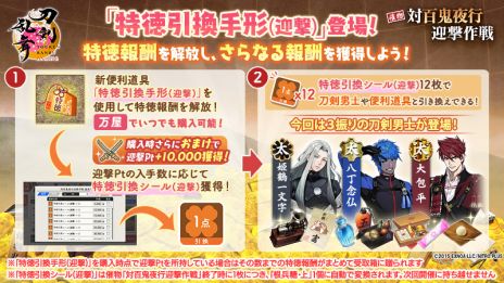 画像ギャラリー No.009のサムネイル画像 / 「刀剣乱舞ONLINE」，新刀剣男士「童子切安綱 剥落」（CV：中村悠一）などが手に入るイベント「対百鬼夜行迎撃作戦」を開始