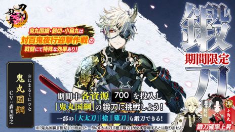 画像ギャラリー No.010のサムネイル画像 / 「刀剣乱舞ONLINE」，新刀剣男士「童子切安綱 剥落」（CV：中村悠一）などが手に入るイベント「対百鬼夜行迎撃作戦」を開始