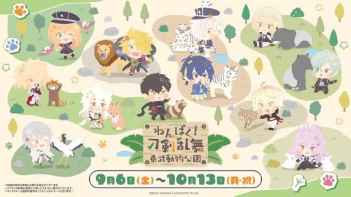 画像ギャラリー No.001のサムネイル画像 / 「わんぱく!刀剣乱舞×東武動物公園」の詳細を発表。ホワイトタイガーを模したわんぱく!ぬいぐるみ用のカチューシャも登場予定