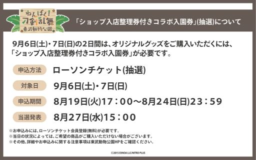 画像ギャラリー No.004のサムネイル画像 / 「わんぱく!刀剣乱舞×東武動物公園」の詳細を発表。ホワイトタイガーを模したわんぱく!ぬいぐるみ用のカチューシャも登場予定