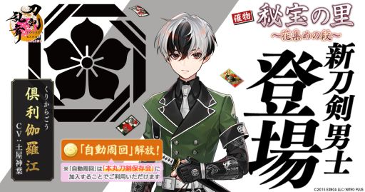 画像ギャラリー No.001のサムネイル画像 / 「刀剣乱舞ONLINE」，新刀剣男士「倶利伽羅江」（CV：土屋神葉）が手に入るイベント「秘宝の里 〜花集めの段〜」を開催