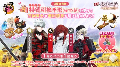画像ギャラリー No.008のサムネイル画像 / 「刀剣乱舞ONLINE」，新刀剣男士「倶利伽羅江」（CV：土屋神葉）が手に入るイベント「秘宝の里 〜花集めの段〜」を開催