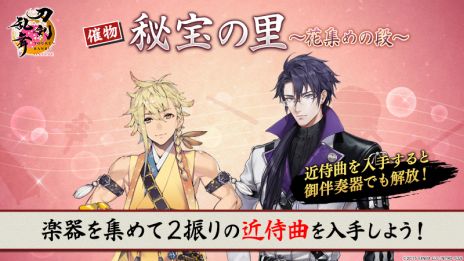 画像ギャラリー No.012のサムネイル画像 / 「刀剣乱舞ONLINE」，新刀剣男士「倶利伽羅江」（CV：土屋神葉）が手に入るイベント「秘宝の里 〜花集めの段〜」を開催