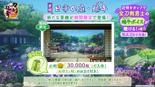 画像ギャラリー No.004のサムネイル画像 / 「刀剣乱舞ONLINE」,新刀剣男士「柏太刀」(CV:岩中睦樹)を実装。累計ユーザー数が1500万を突破